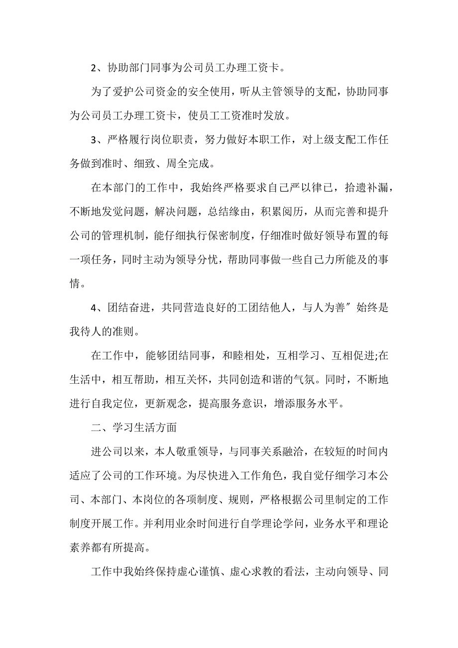 财务出纳工作自我鉴定3篇_第4页