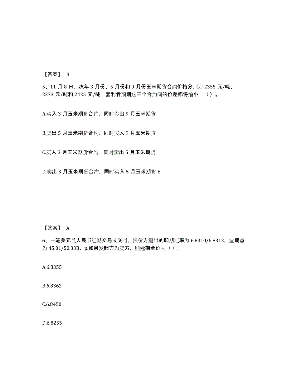 20222023年度高校教师资格证之高等教育心理学强化训练试卷B卷附答案_第3页