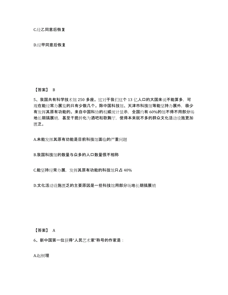 2023年度卫生招聘考试之卫生招聘（文员）综合检测试卷A卷含答案_第3页