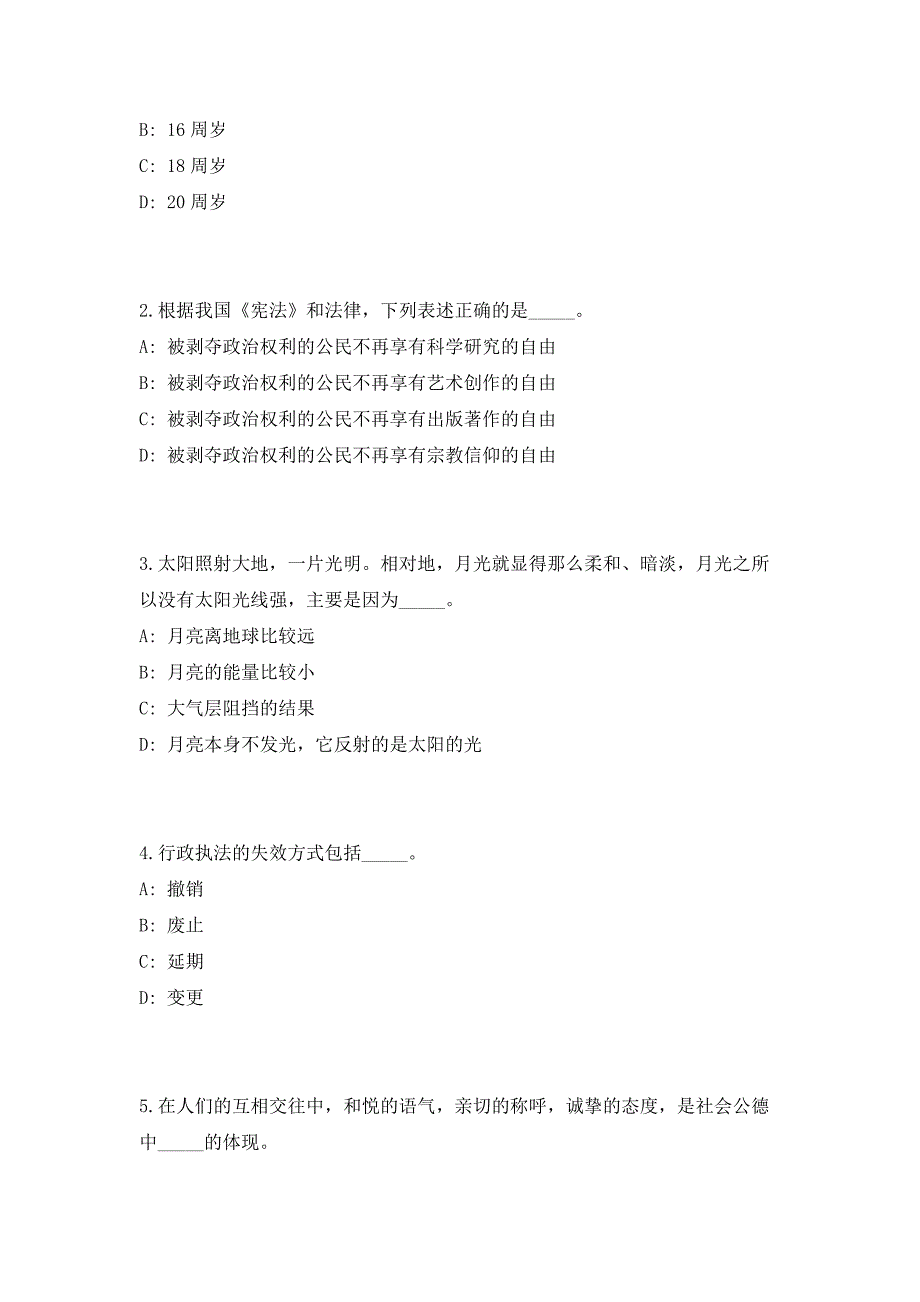 2023广西梧州市万秀区委统战部招聘（共500题含答案解析）笔试历年难、易错考点试题含答案附详解_第2页