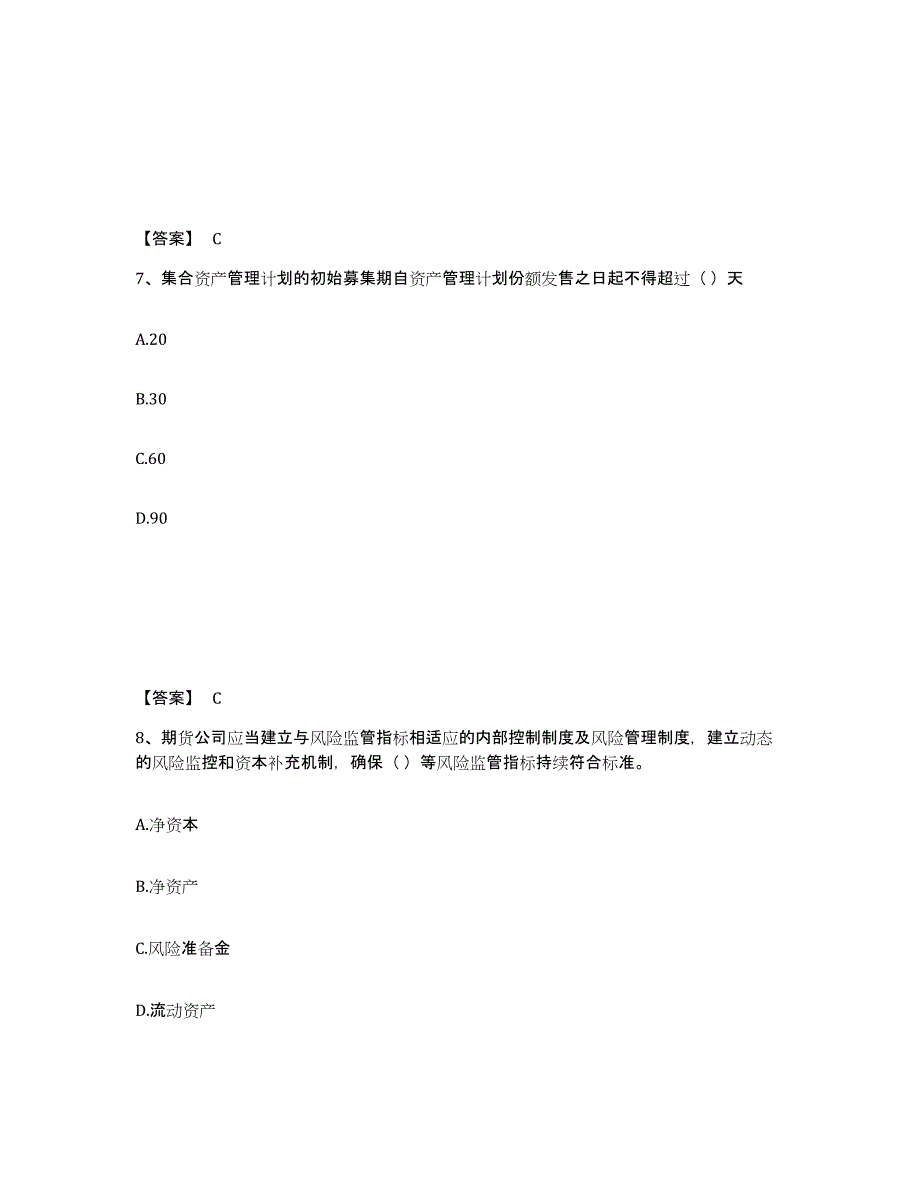 20222023年度期货从业资格之期货法律法规强化训练试卷B卷附答案_第4页