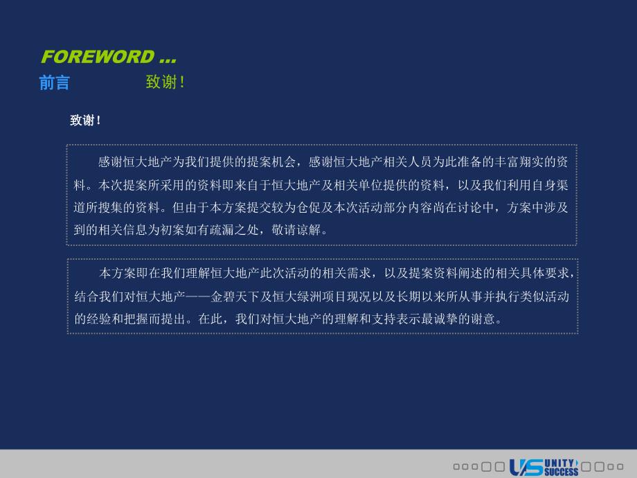 联合至成恒大金碧天下二期开盘暨家庭玩乐会公关活动策划略案课件_第3页