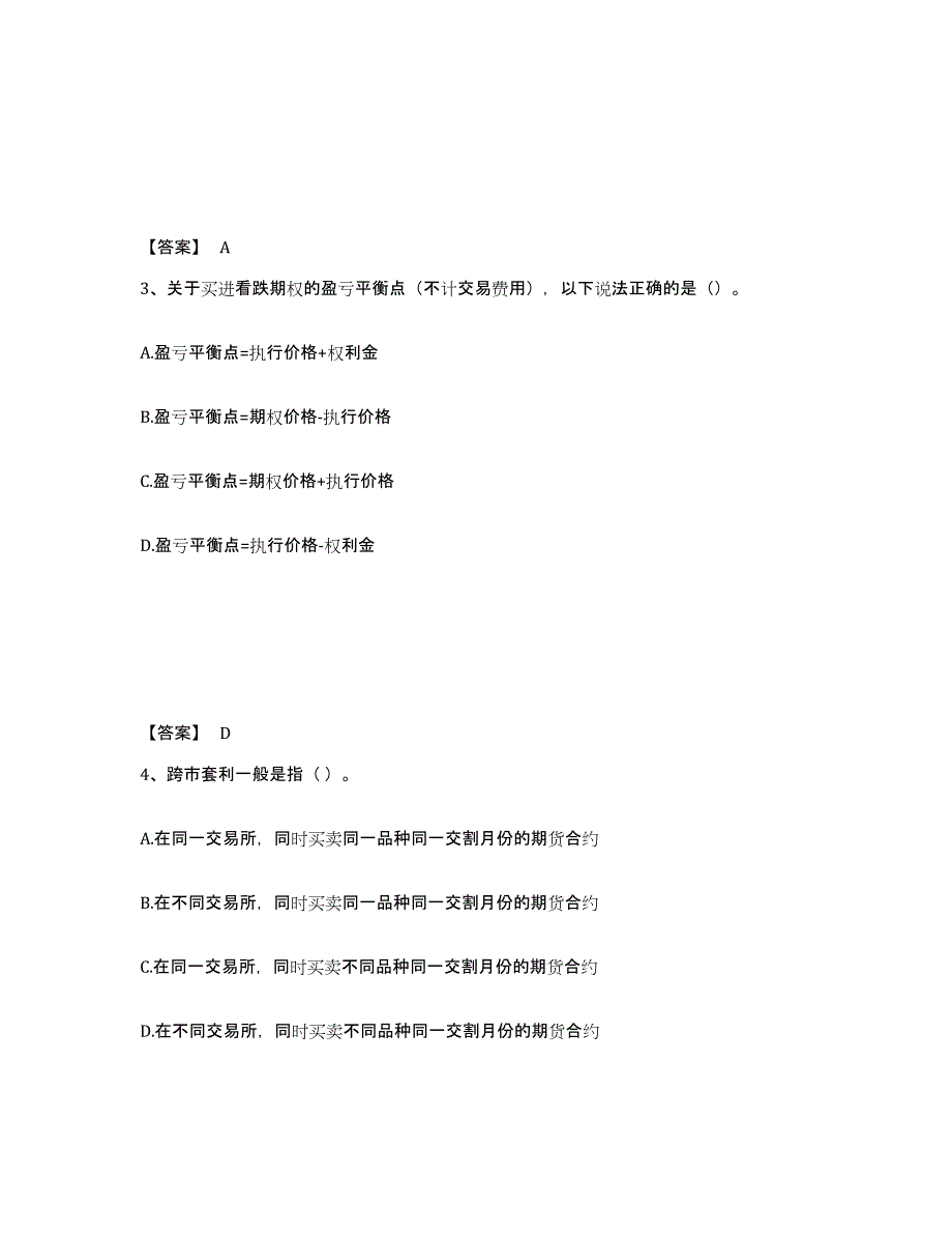 2023年度期货从业资格之期货基础知识练习题(四)及答案_第2页