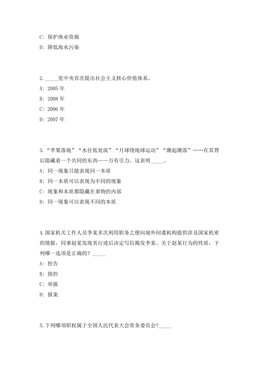 2023江苏南通如东高新区司法行政招聘3人（共500题含答案解析）笔试历年难、易错考点试题含答案附详解_第2页