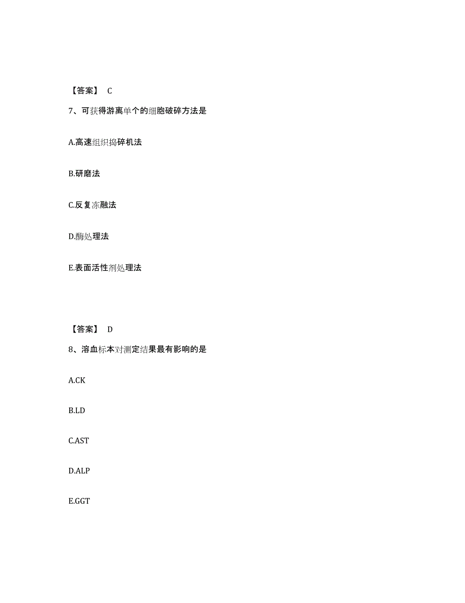 2023年度检验类之临床医学检验技术（师）真题练习试卷A卷附答案_第4页