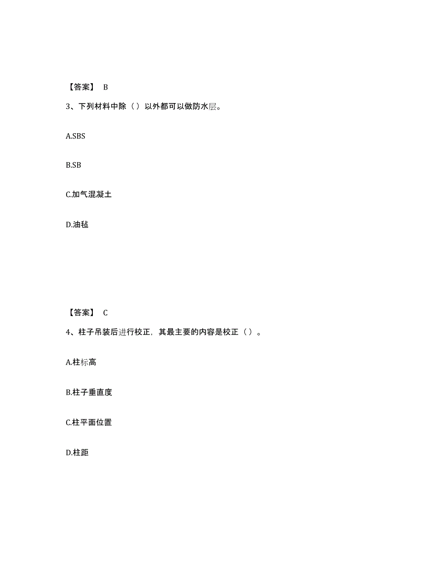 20222023年度施工员之土建施工基础知识能力检测试卷B卷附答案_第2页