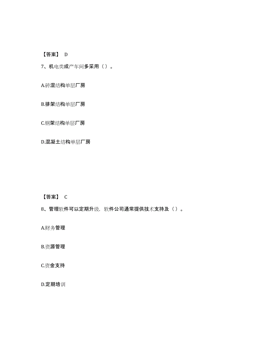 20222023年度施工员之土建施工基础知识能力检测试卷B卷附答案_第4页