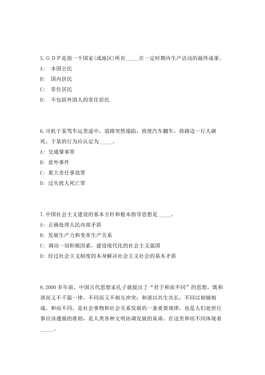 2023江苏盐城响水县开发临时性公益性岗位招聘（共500题含答案解析）笔试历年难、易错考点试题含答案附详解_第3页