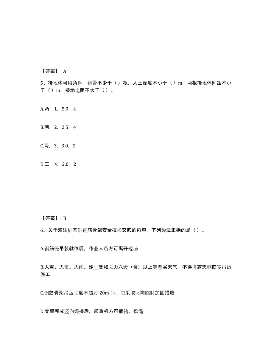 2023年度施工员之市政施工专业管理实务能力检测试卷A卷附答案_第3页