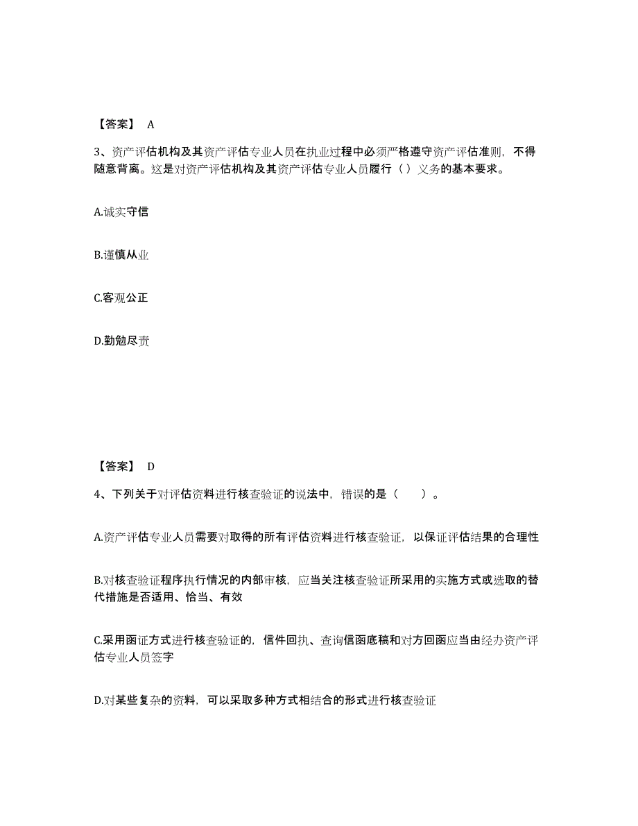 20222023年度资产评估师之资产评估基础模拟考试试卷B卷含答案_第2页