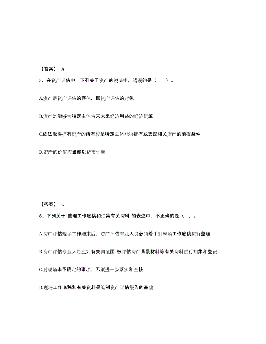 20222023年度资产评估师之资产评估基础模拟考试试卷B卷含答案_第3页