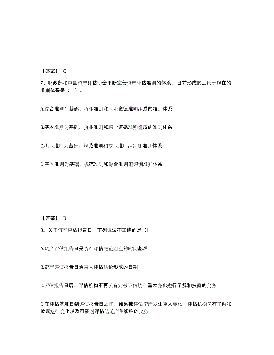 20222023年度资产评估师之资产评估基础模拟考试试卷B卷含答案_第4页