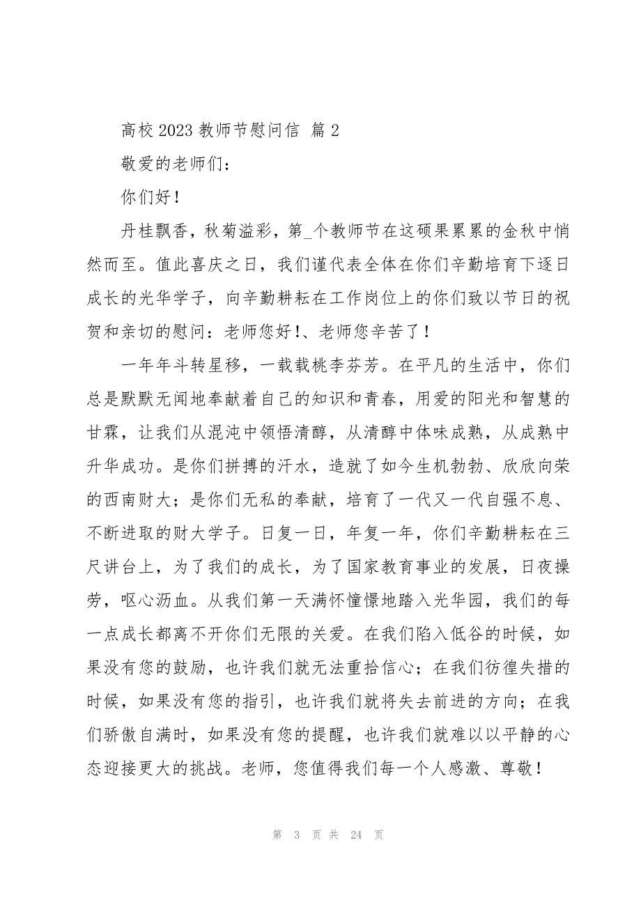 高校2023教师节慰问信（12篇）_第3页