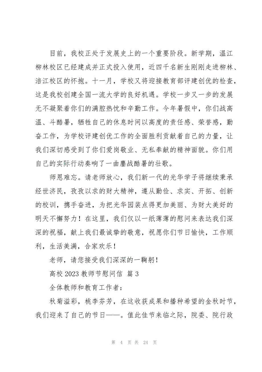 高校2023教师节慰问信（12篇）_第4页