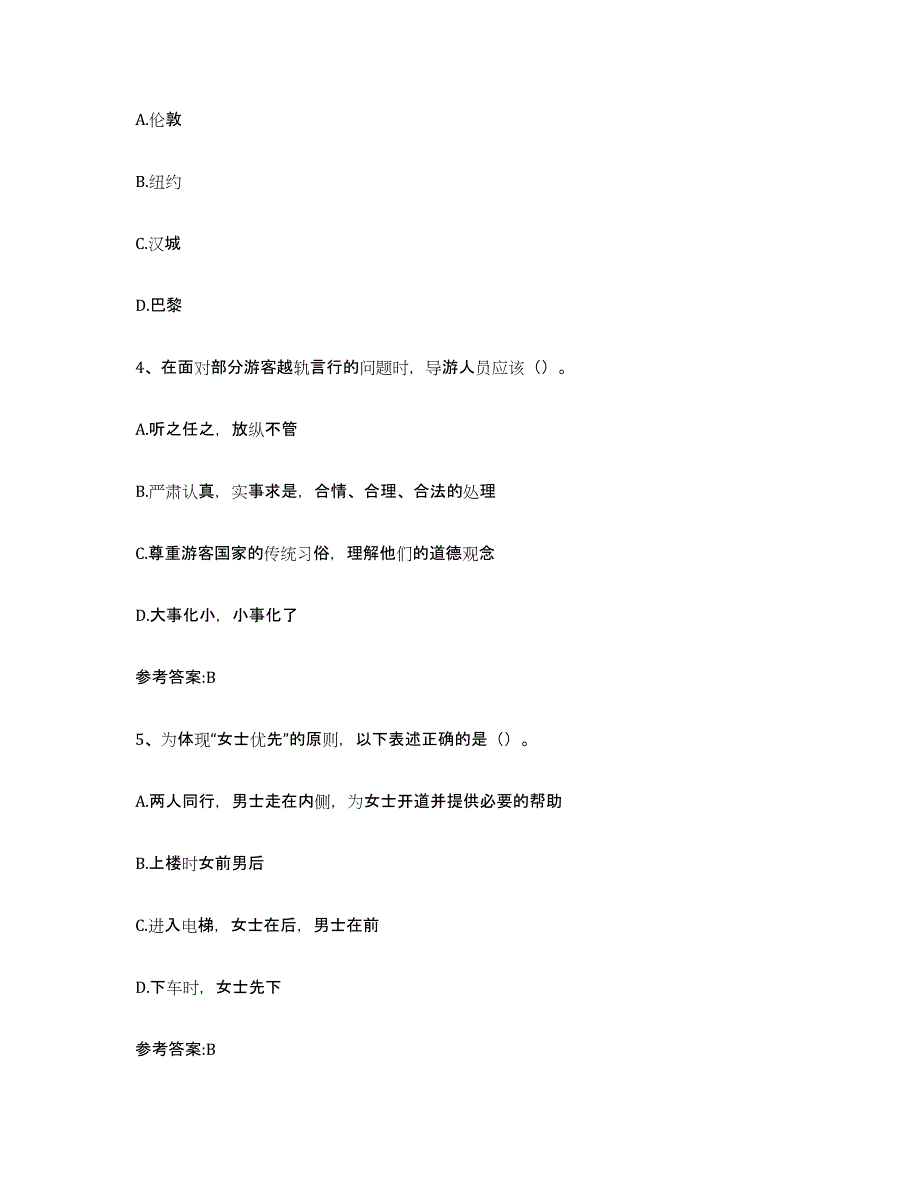 2023年度导游证考试之导游业务过关检测试卷B卷附答案_第2页