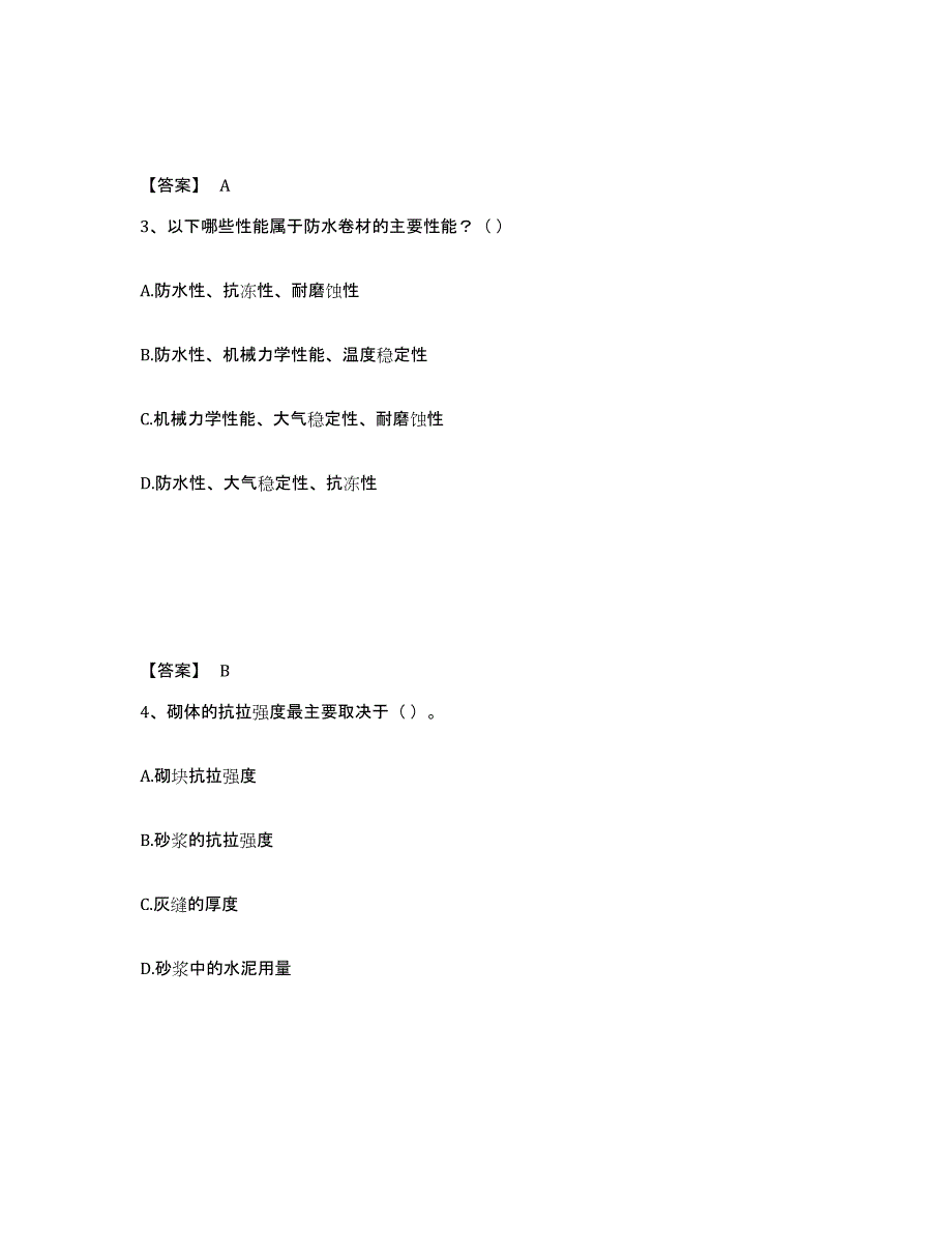 20222023年度质量员之土建质量基础知识模考模拟试题(全优)_第2页