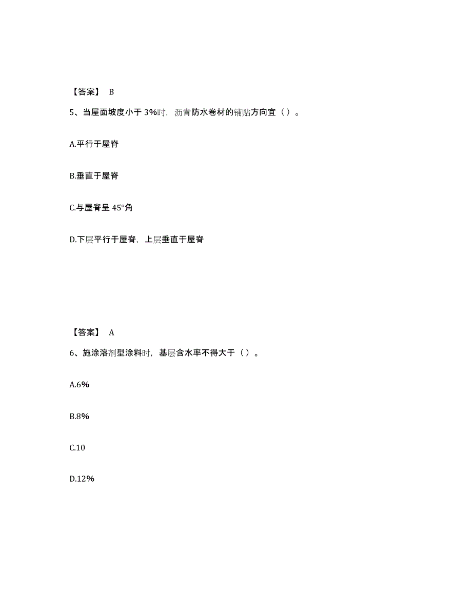 20222023年度质量员之土建质量基础知识模考模拟试题(全优)_第3页