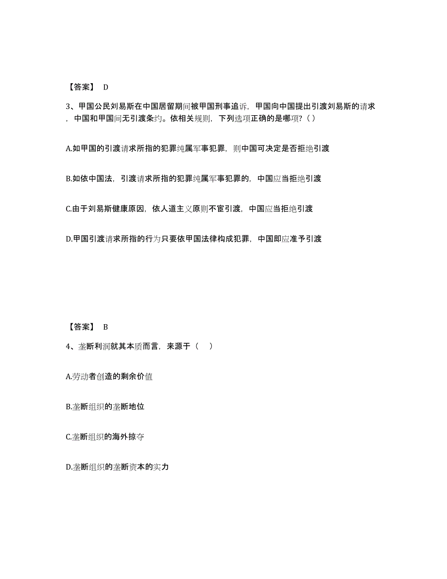 2023年度国家电网招聘之法学类押题练习试卷B卷附答案_第2页