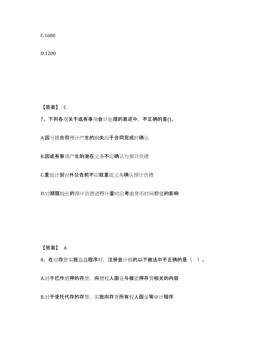 2023年度国家电网招聘之财务会计类练习题(三)及答案_第4页