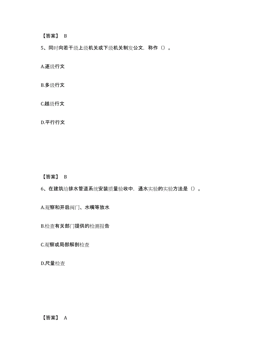 2023年度资料员之资料员基础知识练习题(二)及答案_第3页