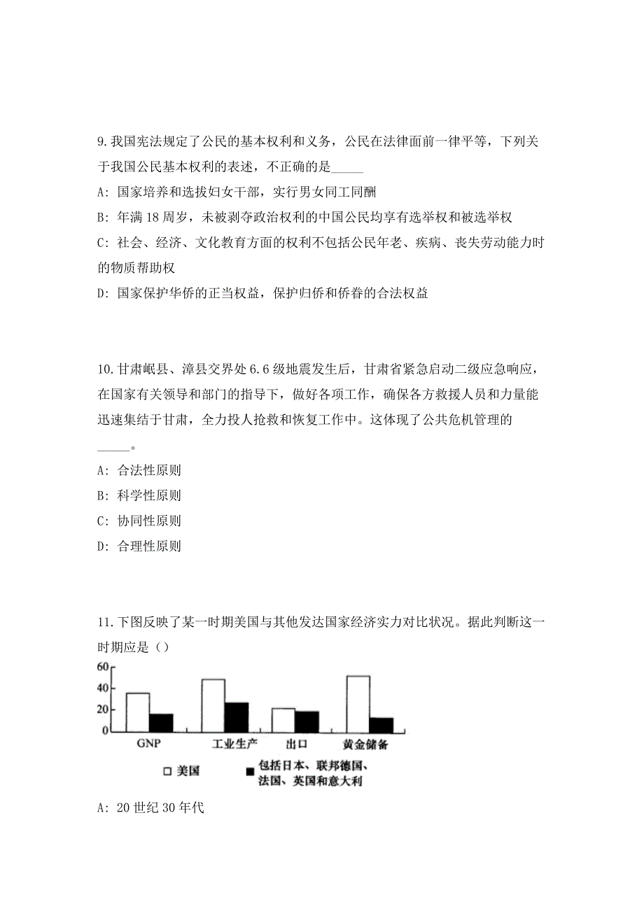 2023河北邯郸峰峰矿区事业单位选聘24人（共500题含答案解析）笔试历年难、易错考点试题含答案附详解_第4页