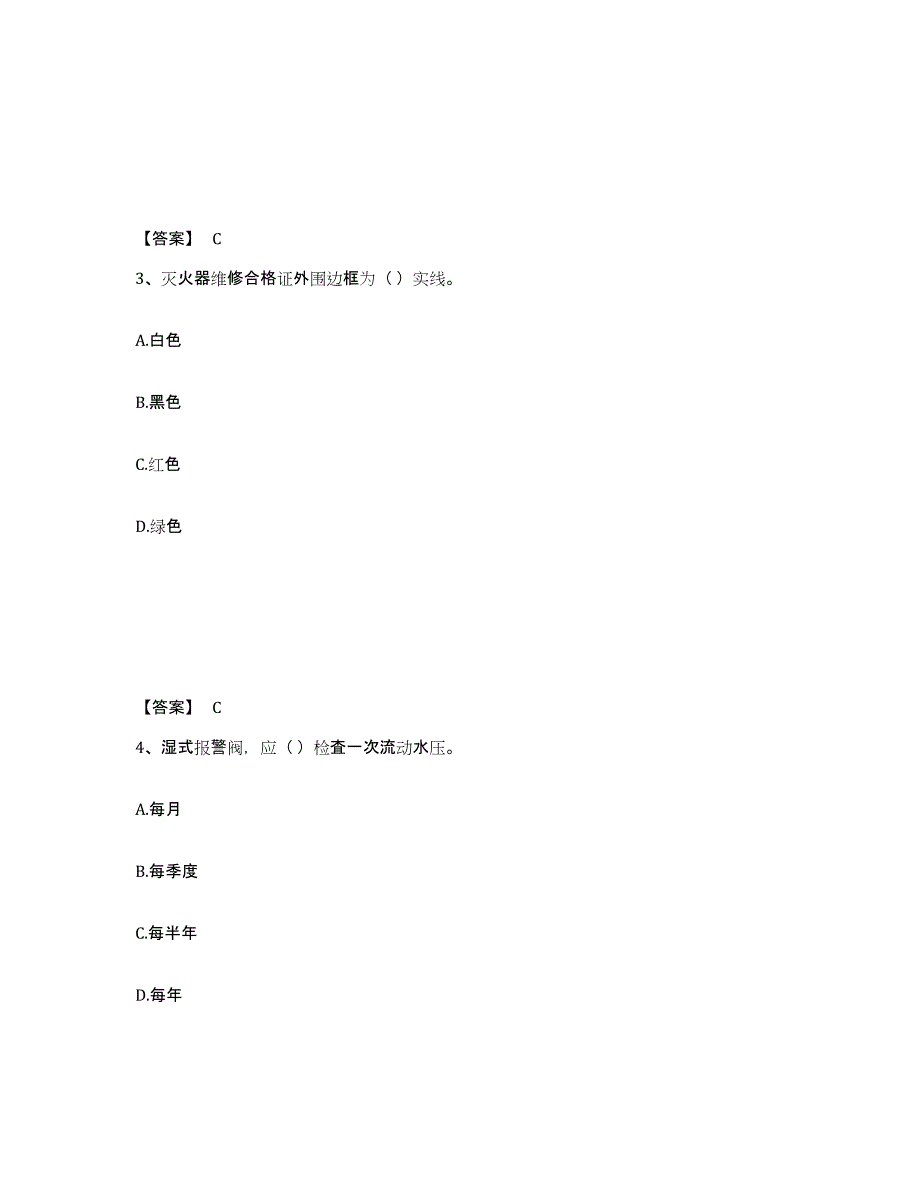 2023年度消防设施操作员之消防设备高级技能题库练习试卷A卷附答案_第2页