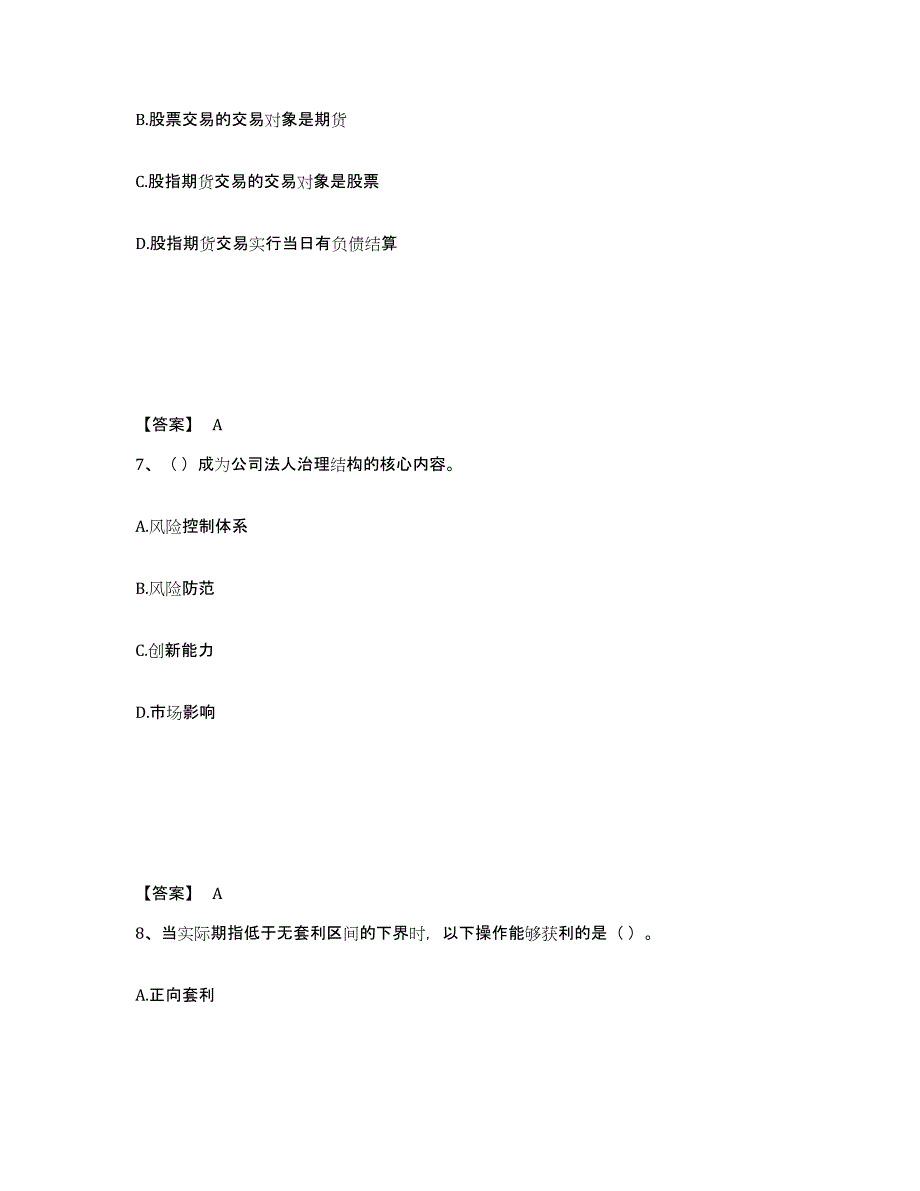 20222023年度期货从业资格之期货基础知识真题附答案_第4页