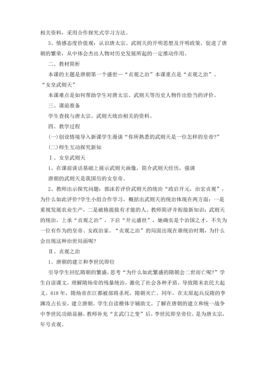 初中七年级历史教案模板_第3页