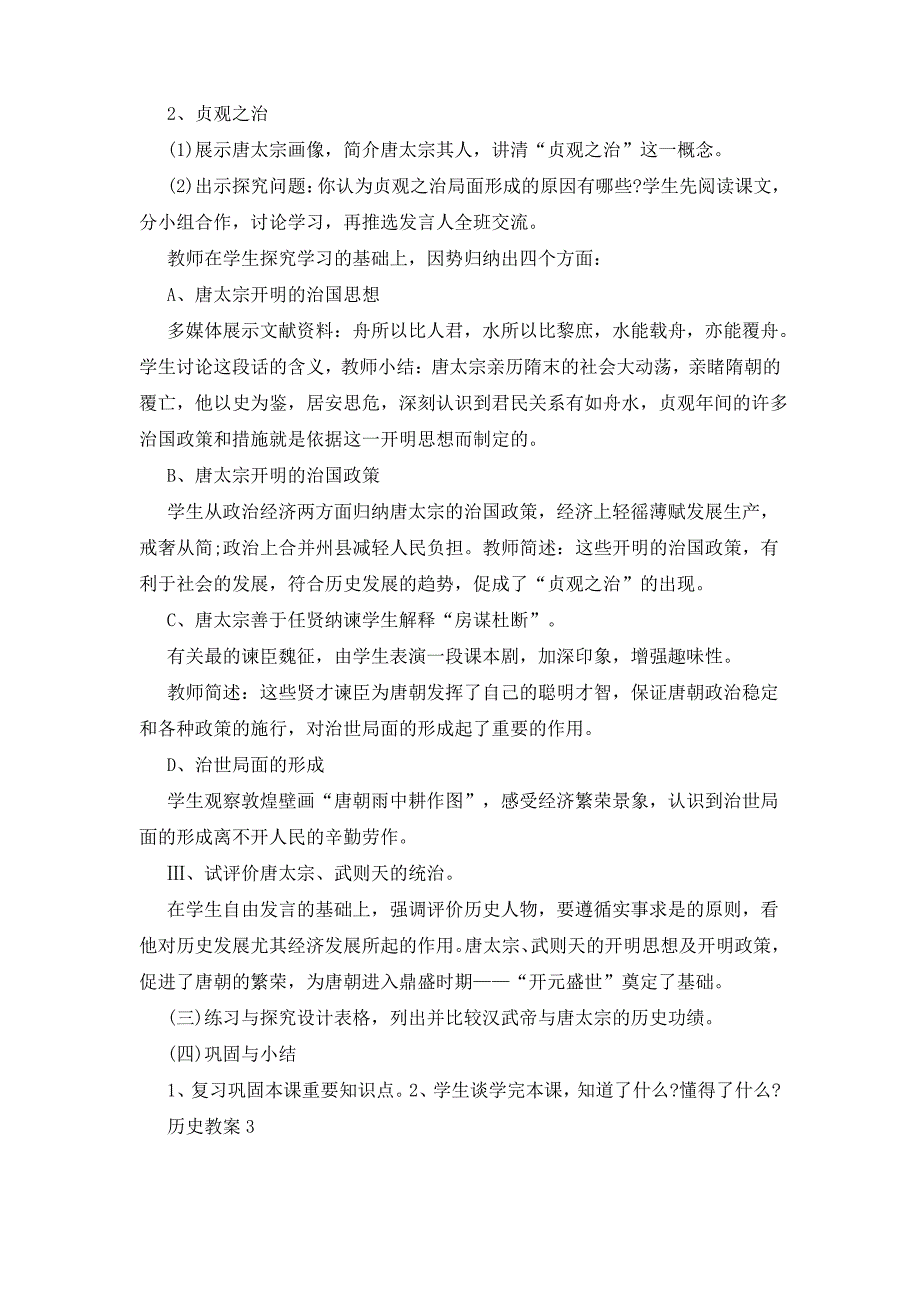 初中七年级历史教案模板_第4页