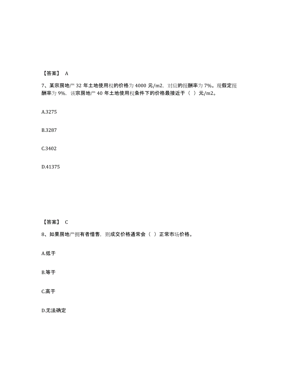 20222023年度房地产估价师之估价原理与方法试题及答案五_第4页