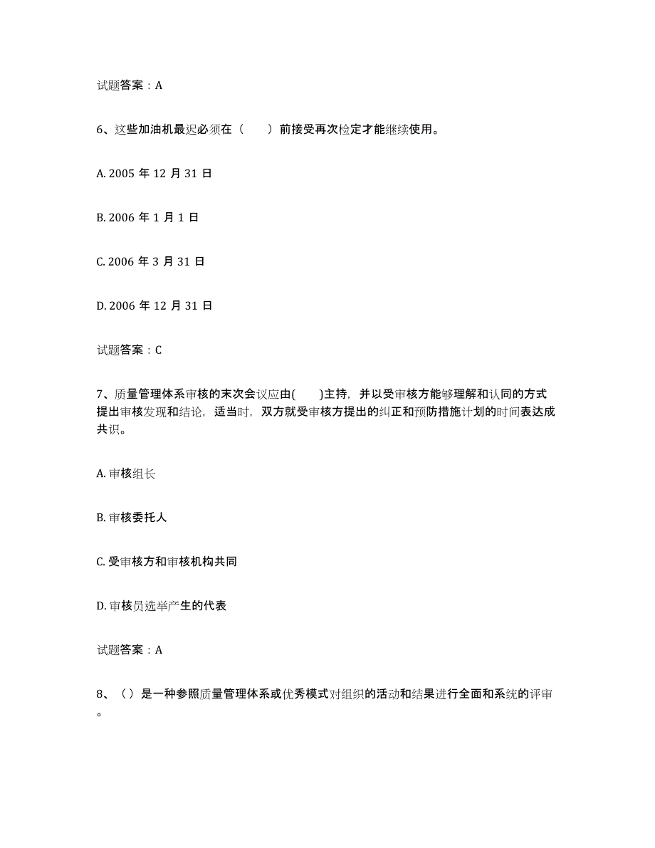 2023年度初级质量师考前练习题及答案_第3页