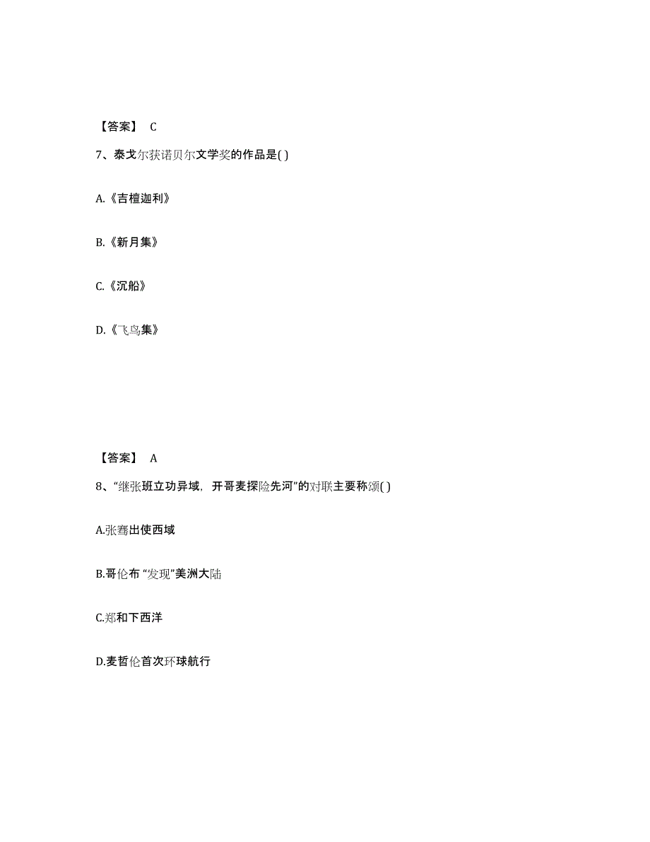 2023年度教师资格之中学综合素质强化训练试卷B卷附答案_第4页