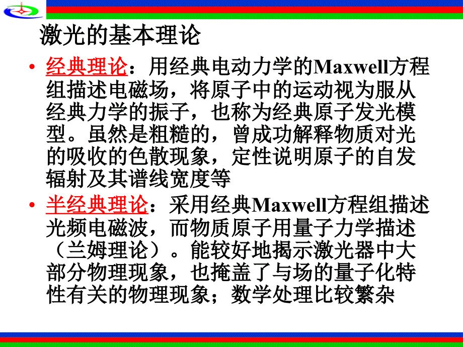 非均匀加宽工作物质的增益系数课件_第3页