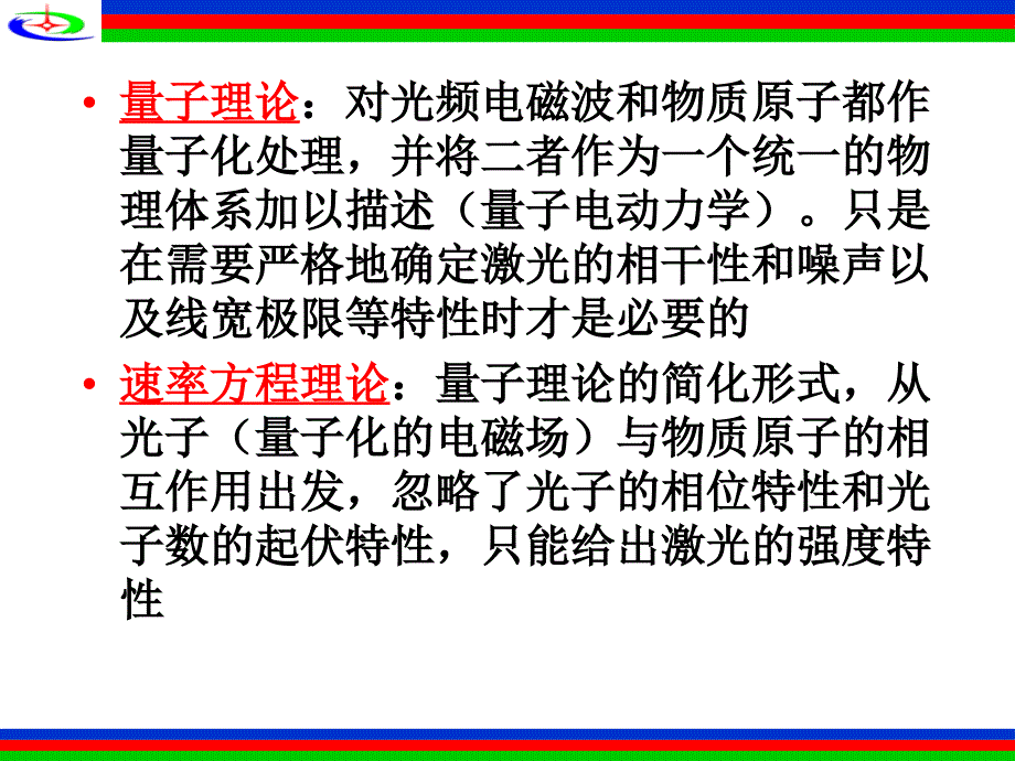 非均匀加宽工作物质的增益系数课件_第4页