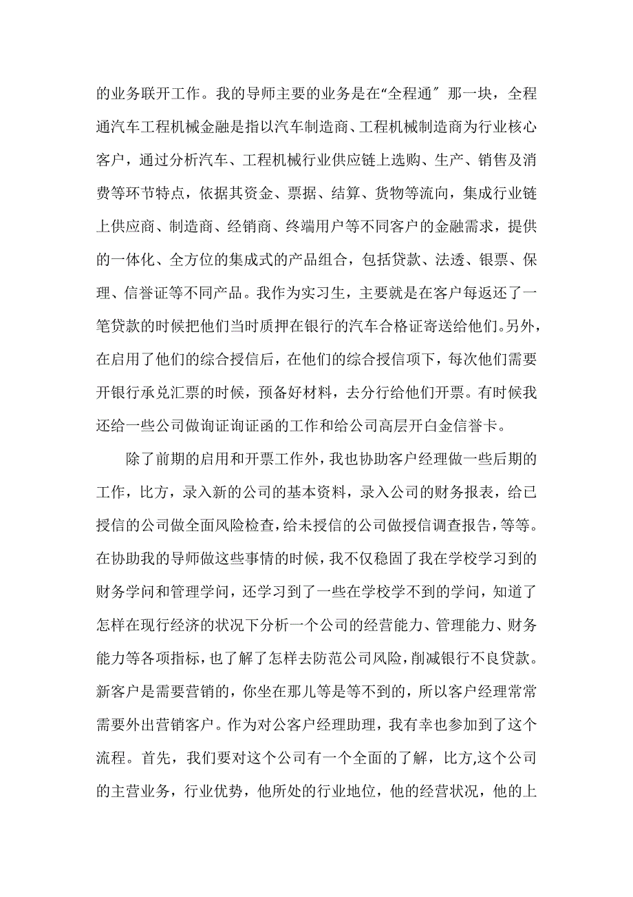 银行客户经理心得体会9篇 如何做好银行客户经理心得体会 银行_第2页