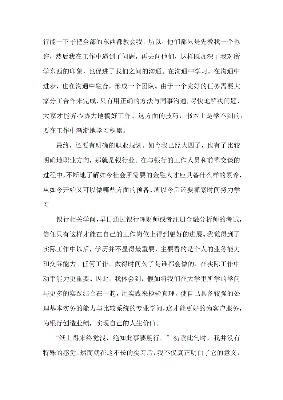 银行客户经理心得体会9篇 如何做好银行客户经理心得体会 银行_第4页