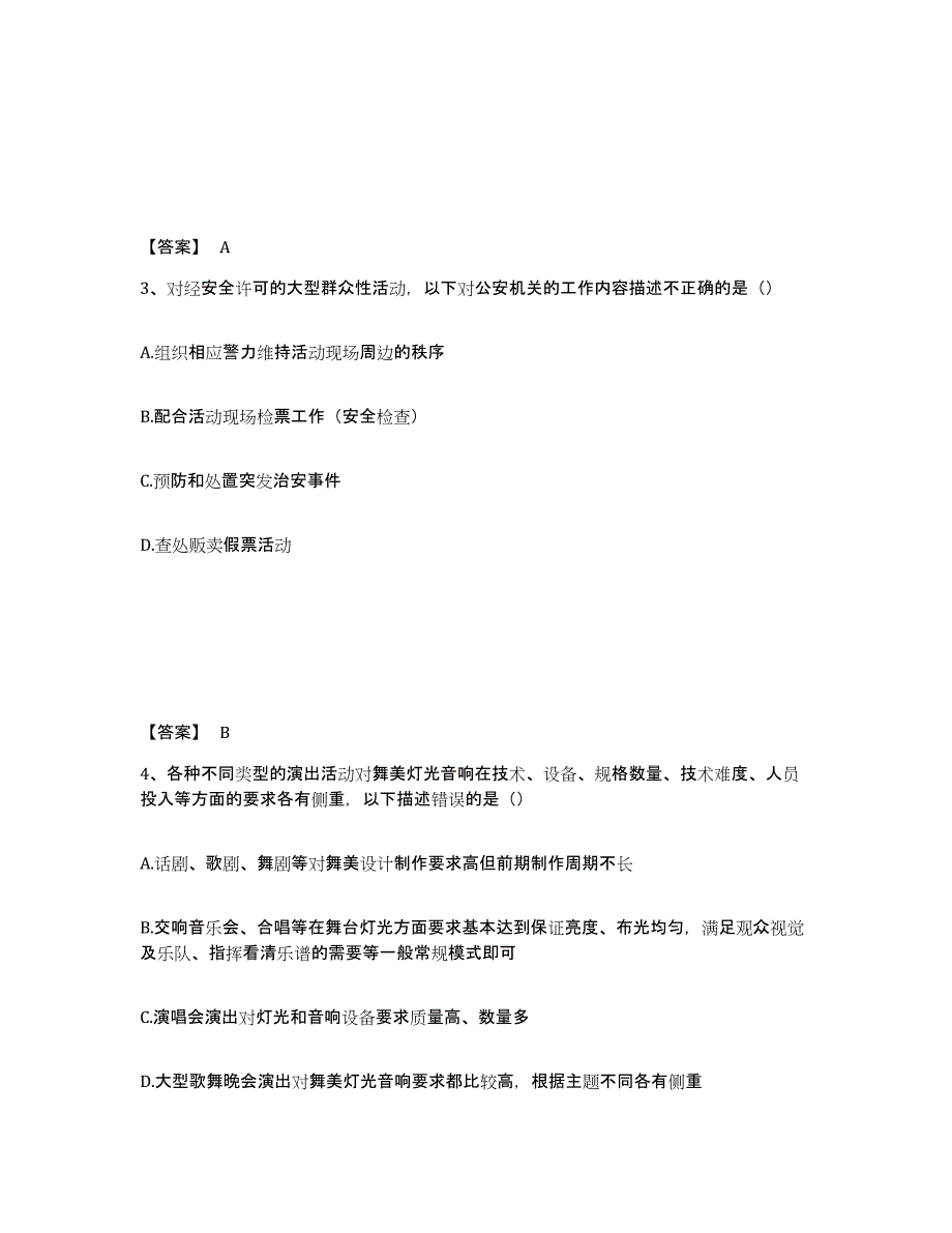 20222023年度演出经纪人之演出经纪实务试题及答案七_第2页