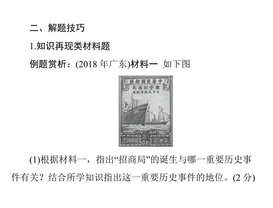 专题六 中考历史综合题命题思路及解题技巧-广东2020届中考历史 专题整合课件 (共13张PPT)_第3页