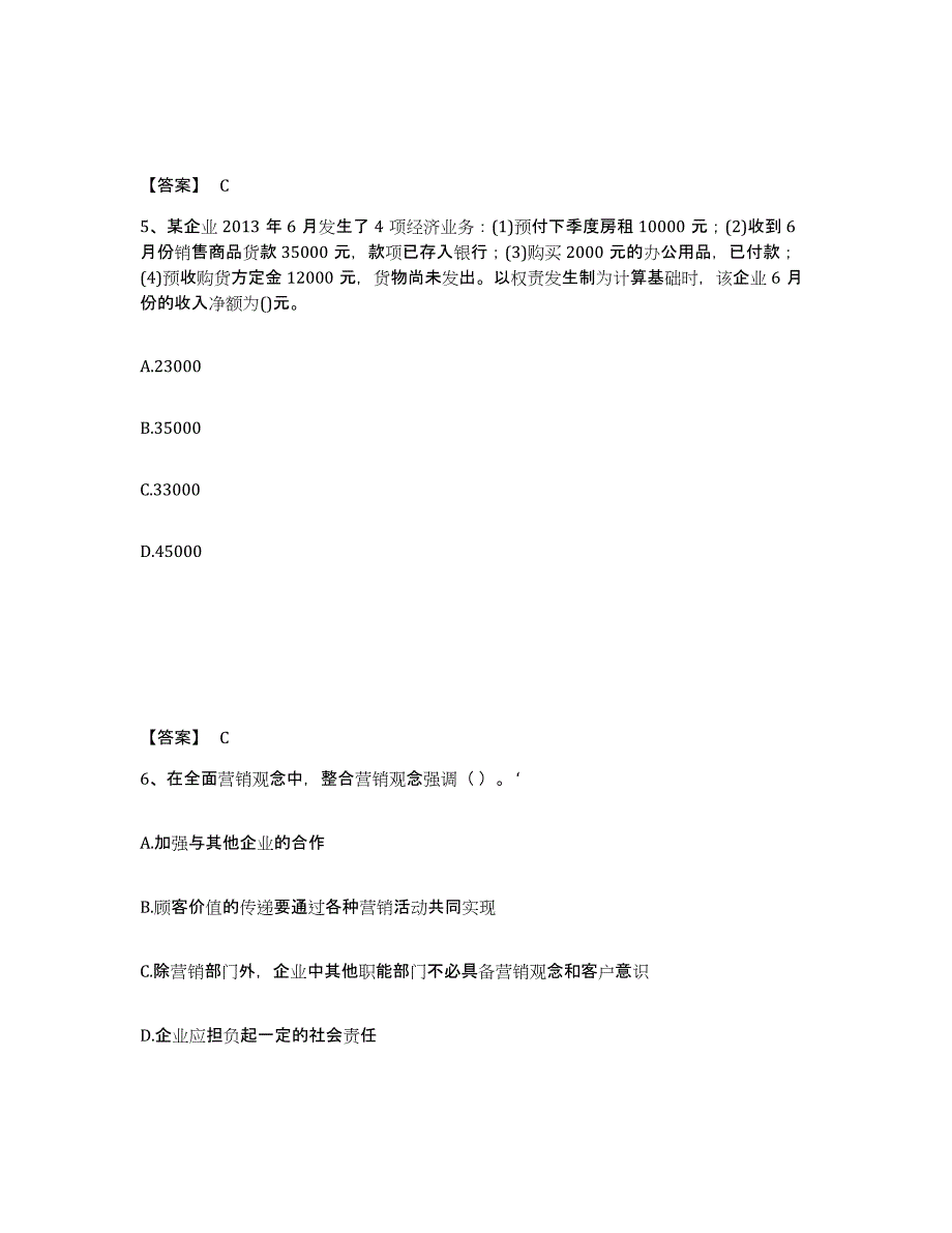 2023年度初级经济师之初级经济师基础知识全真模拟考试试卷A卷含答案_第3页