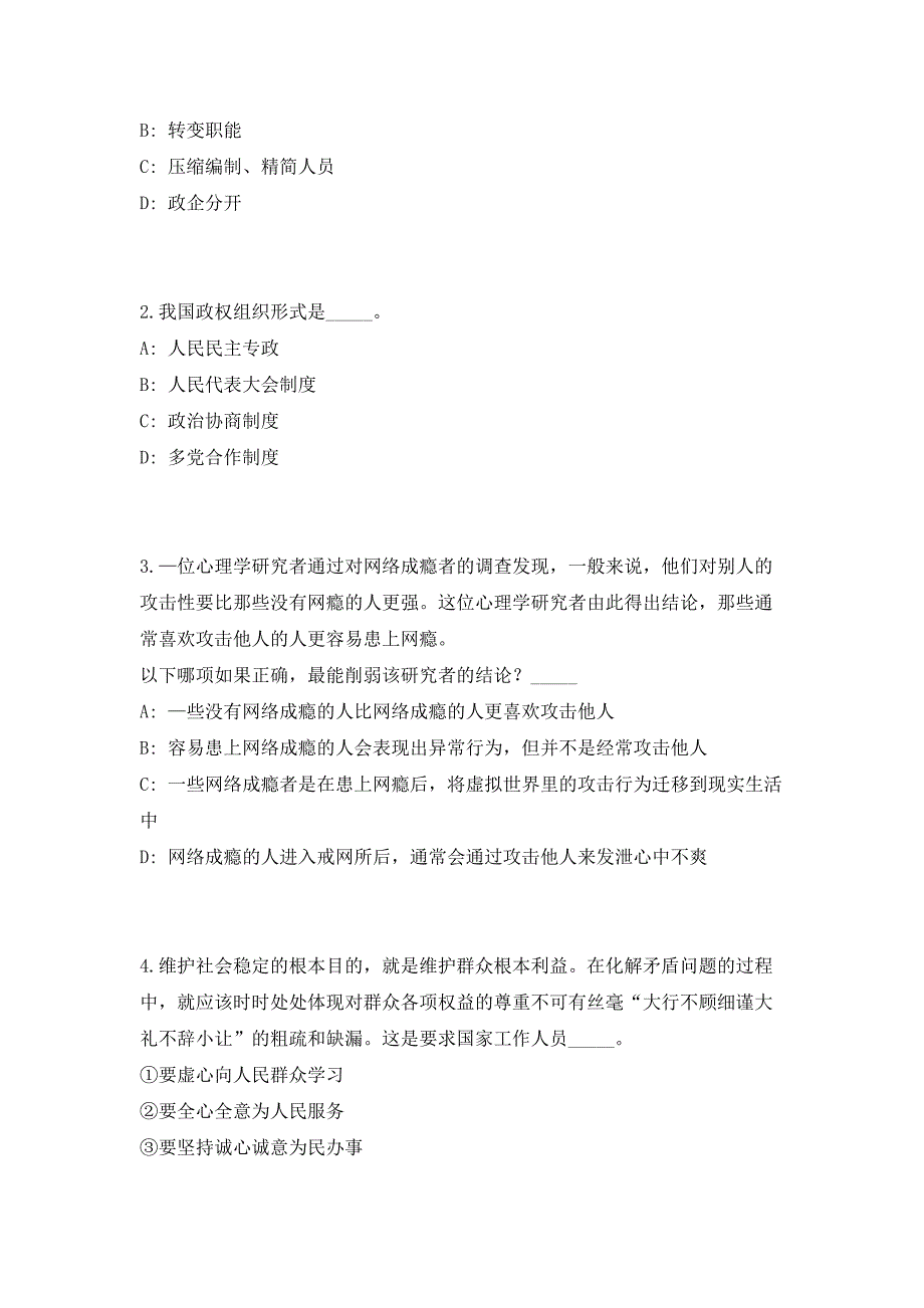 2023年甘肃临夏州州委政研室所属事业单位选调15人（共500题含答案解析）笔试历年难、易错考点试题含答案附详解_第2页