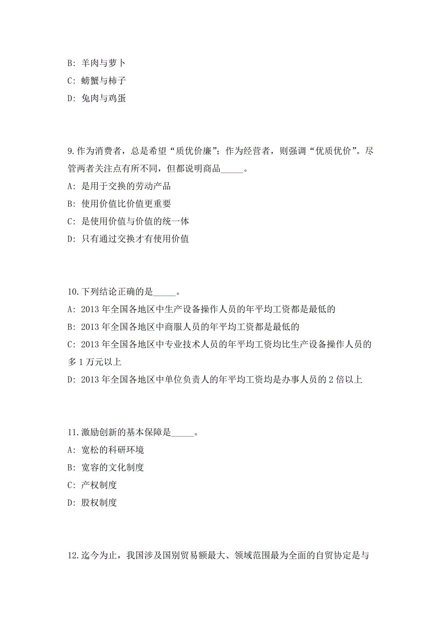 2023河北省财政厅性招调工作人员（共500题含答案解析）笔试历年难、易错考点试题含答案附详解_第4页