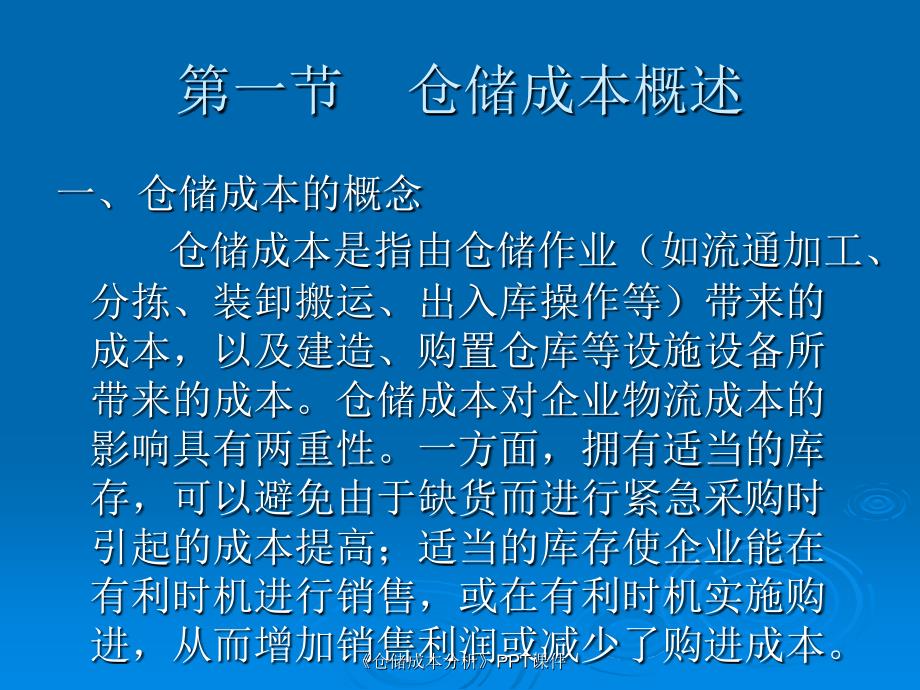 仓储成本分析课件_第3页