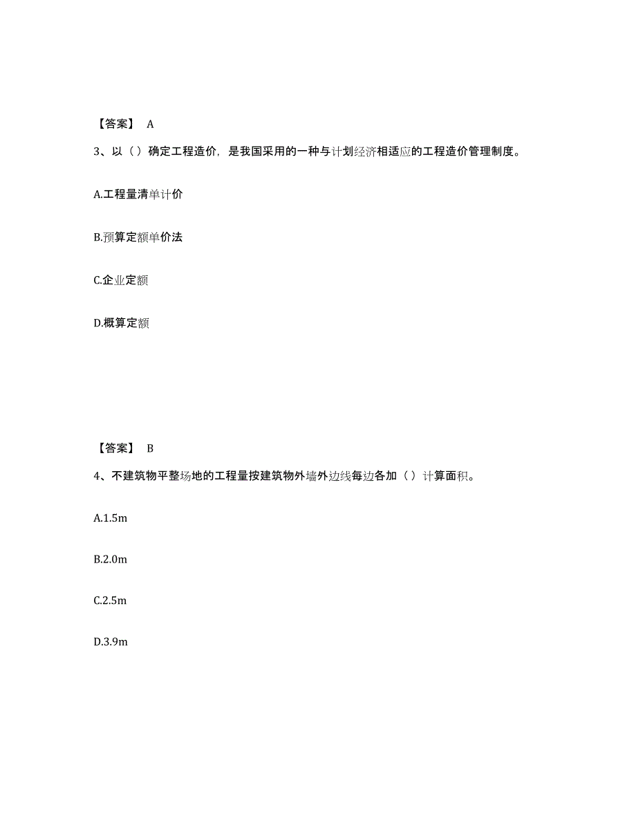 2023年度施工员之装修施工基础知识综合检测试卷A卷含答案_第2页