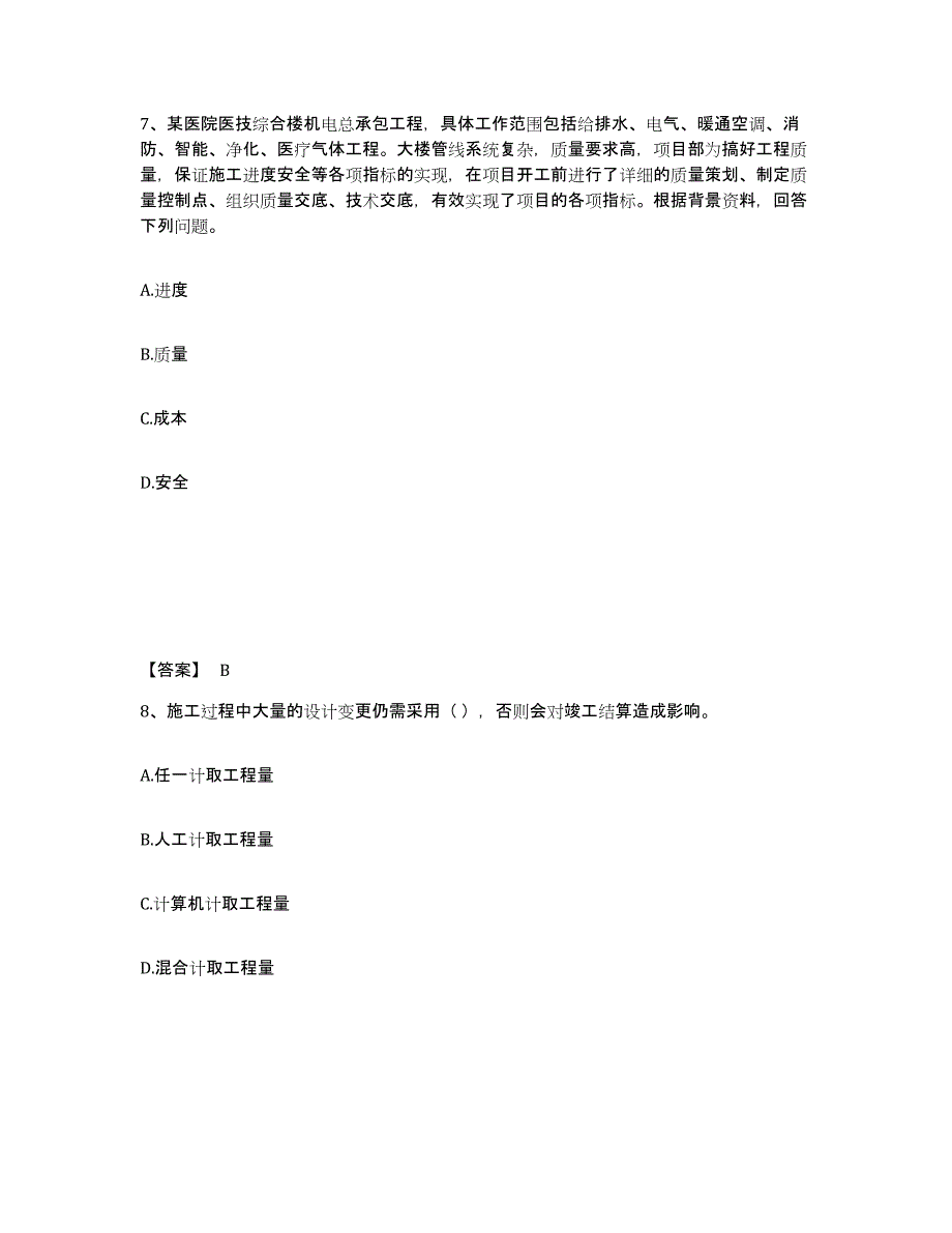 2023年度施工员之设备安装施工专业管理实务模考预测题库(夺冠系列)_第4页