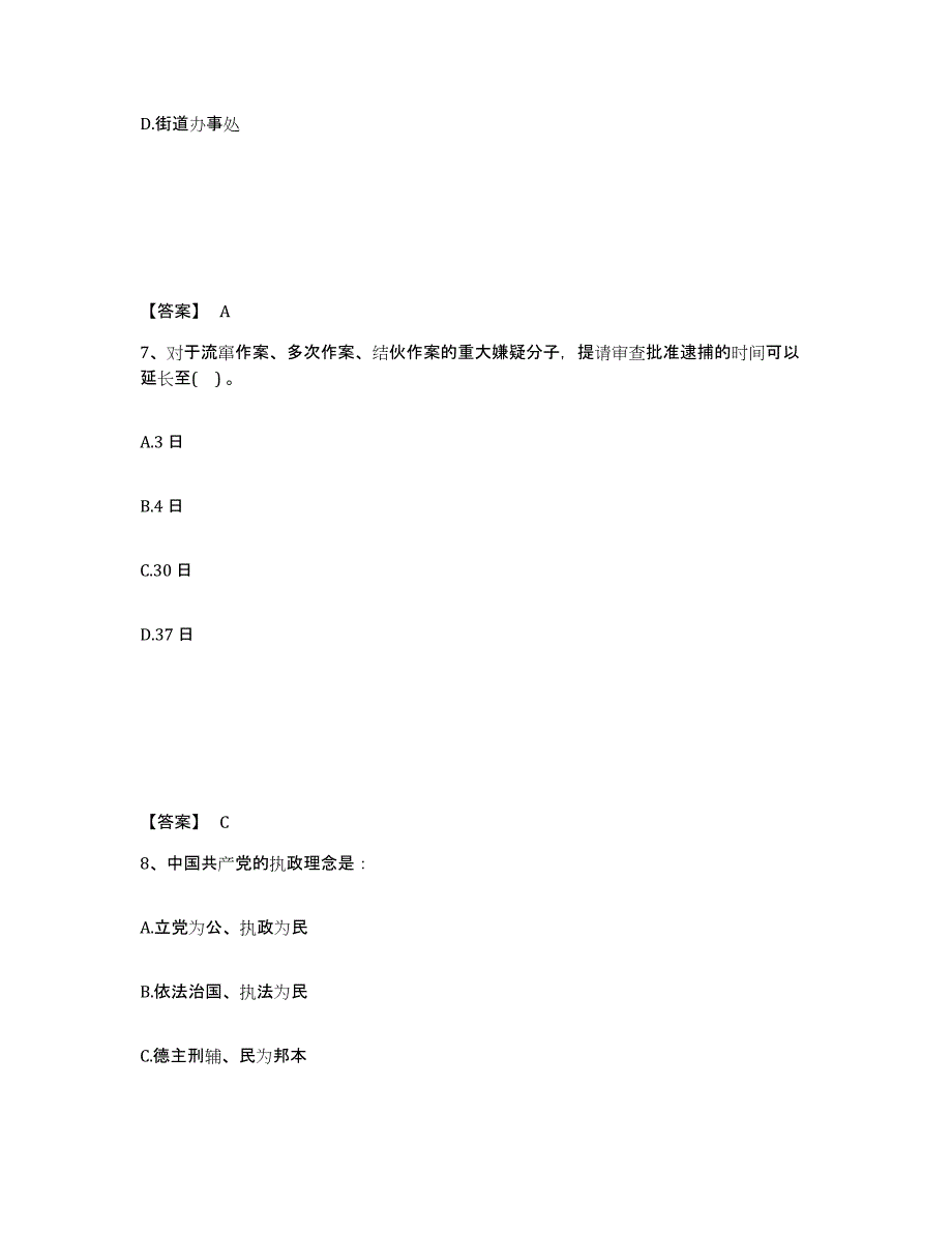 2023年度政法干警 公安之公安基础知识模拟题库及答案_第4页