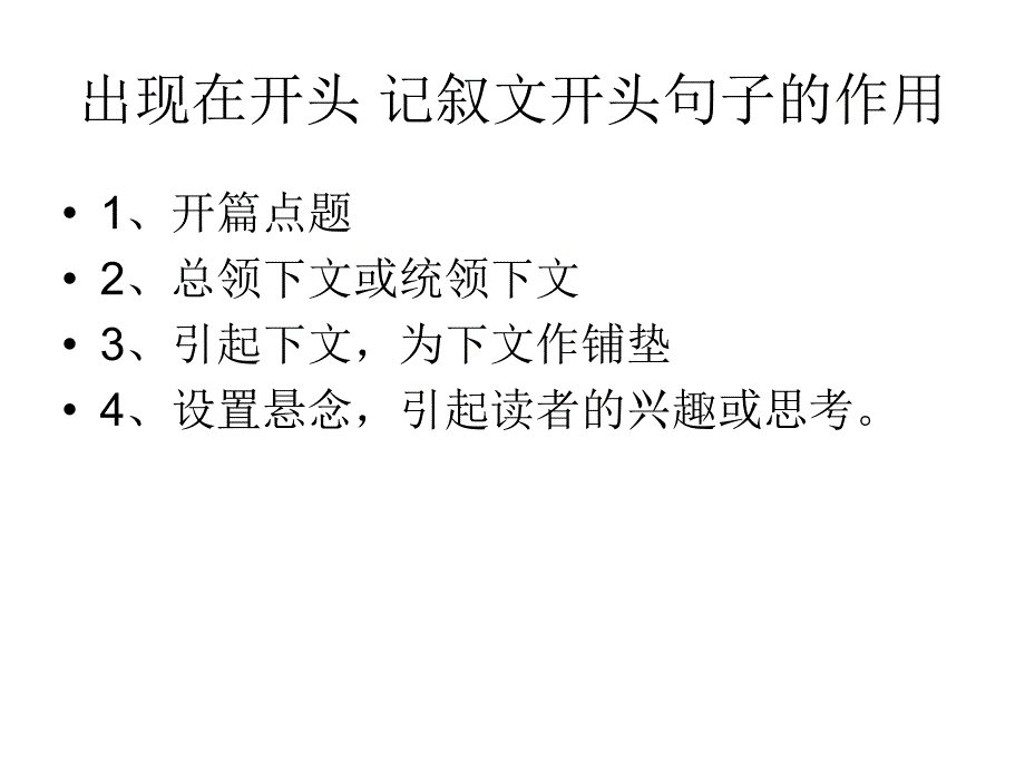 语句在结构和内容上的作用.ppt_第4页