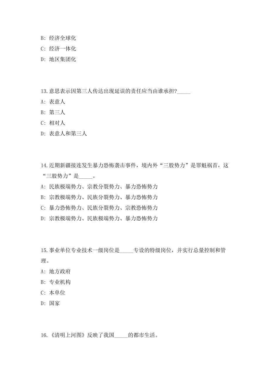 2023广西河池市民政局招聘4人（共500题含答案解析）笔试历年难、易错考点试题含答案附详解_第5页