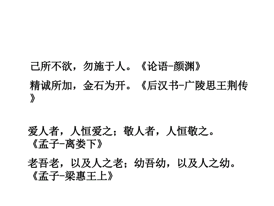 人教版语文四年级下册语文园地二PPT课件2_第2页