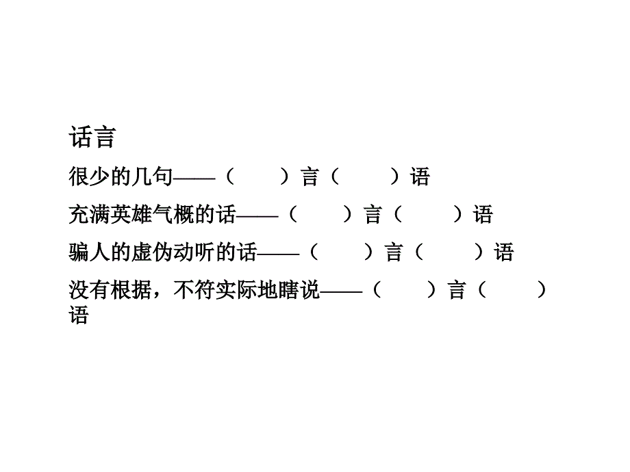 人教版语文四年级下册语文园地二PPT课件2_第3页