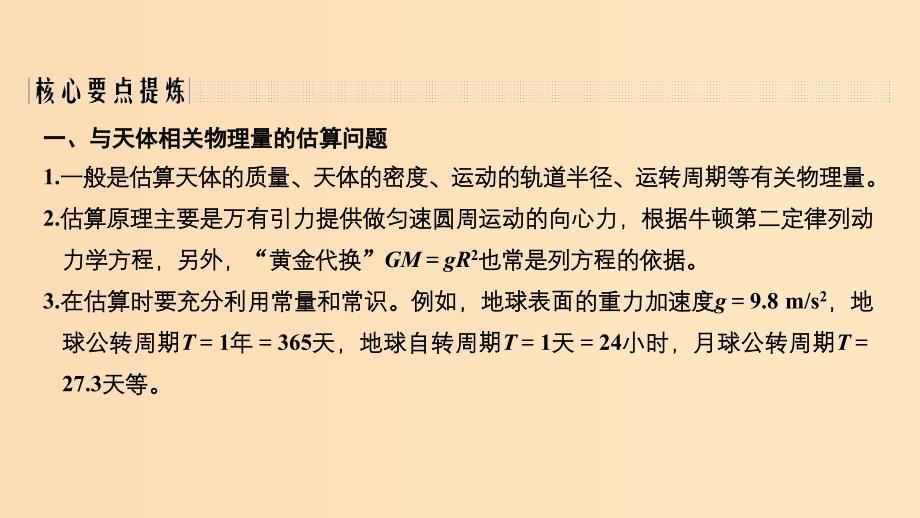 2018-2019学年高考物理 主题一 曲线运动与万有引力定律 第三章 万有引力定律阶段总结课件 教科版.ppt_第3页